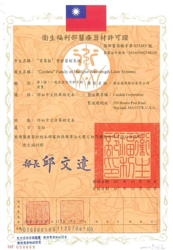 亞力山大雷射