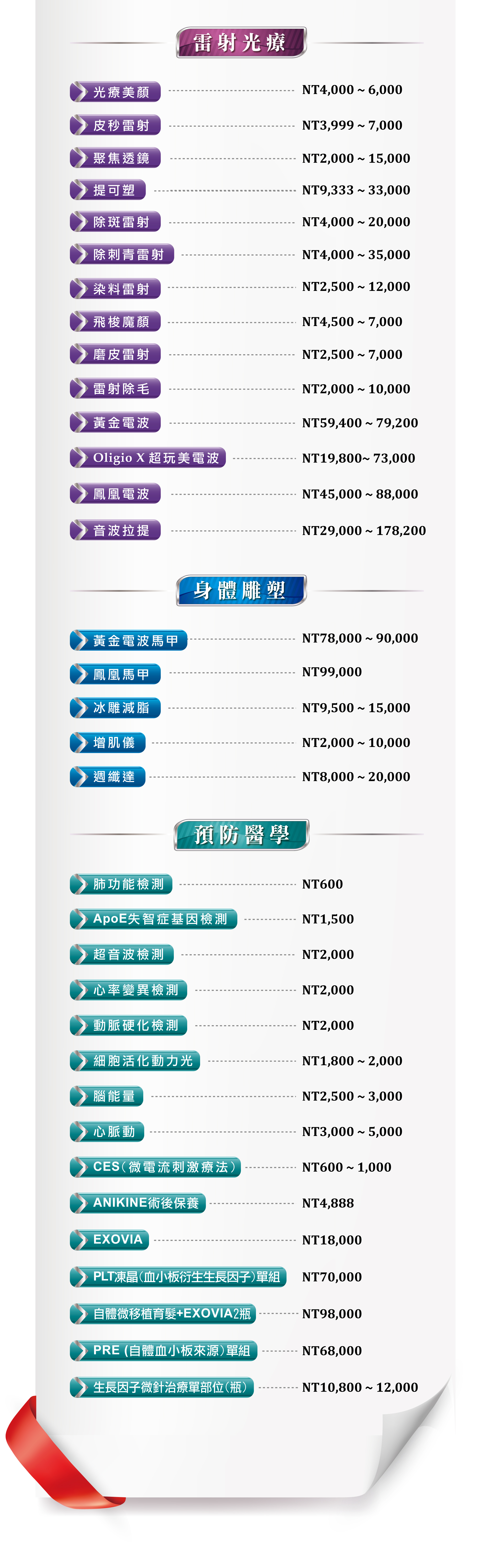 價目表-下半-2026.09.21